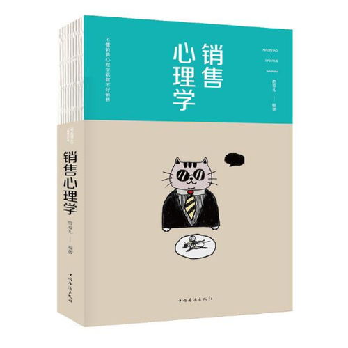 銷(xiāo)售心理學(xué) 掌握客戶(hù)心理，成就銷(xiāo)售人生