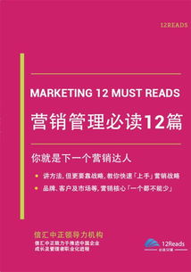 市場(chǎng)營(yíng)銷(xiāo)必讀書(shū)單 從入門(mén)到精通的權(quán)威指南