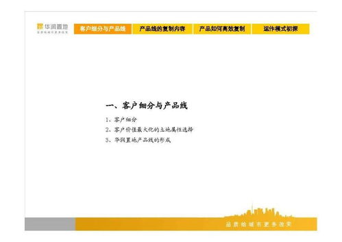 標(biāo)桿引領(lǐng)，品質(zhì)筑城 華潤置地集團(tuán)產(chǎn)品線深度解讀與相關(guān)圖書刊物導(dǎo)覽